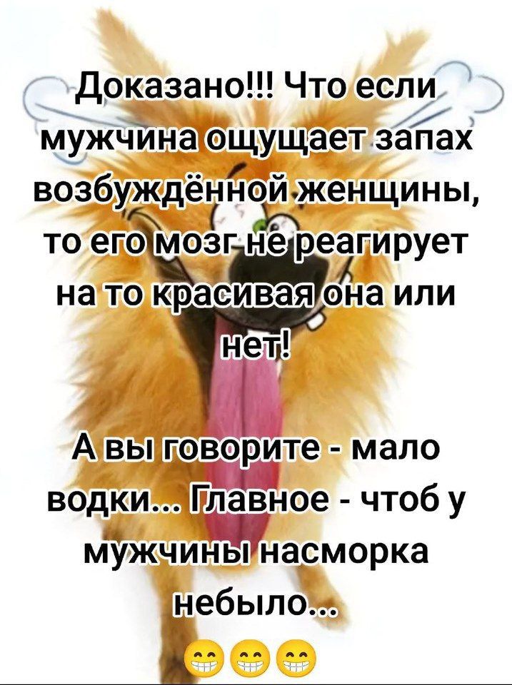 Доказано Чтоесли мужчина ощущает запах возбужденноиженщины то егоозг ьреагирует нато красош ИЛИ нет Авыговорите мало водки Э Плавное чтоб у мужчинынасморка небыло ъ аТЕС