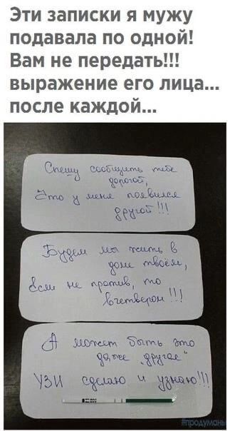 Эти записки я мужу подавала по одной Вам не передать выражение его лица после каждой мо та чомо СОЁа сс СО е ОЬ фе 95ее_ 9ъалав Ъ СА а 5М оааа МОа й5 1 ннннЩ