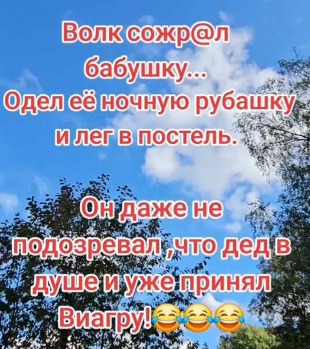 Волксожрл бабушку ЗЕ иапру