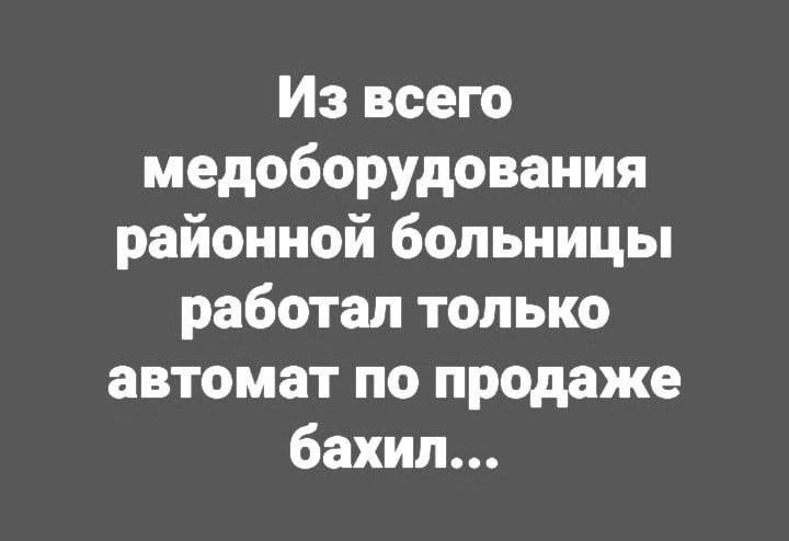 Из всего медоборудования районной больницы работал только автомат по продаже бахил