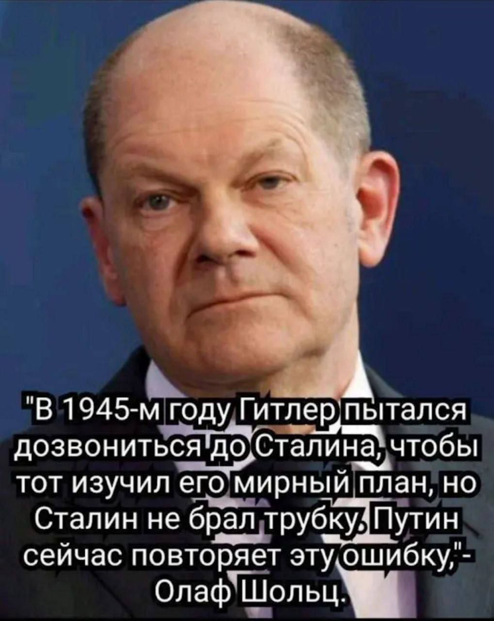 В В 1945 м годуГитлерпытался доЗВОНИТЬСя доСталин_ЕА чтобы тот изучил еготмирный план но ифиыи ль Сталин не бщтрубку Путин сейчас повторяет этуошибку ОлафШ Шольц