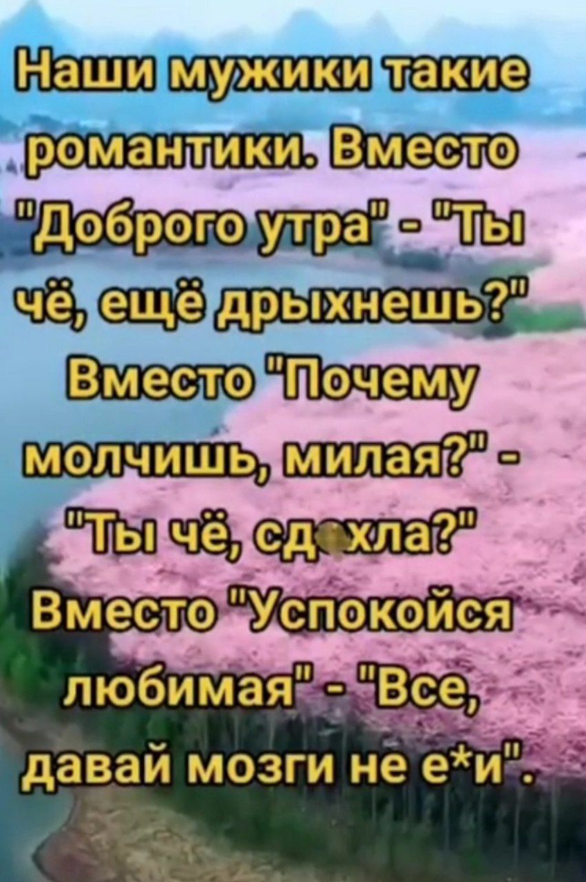 Нашимужикиктакие нромантики Доброго утра о_Шш чёшё у срой 7 Ч