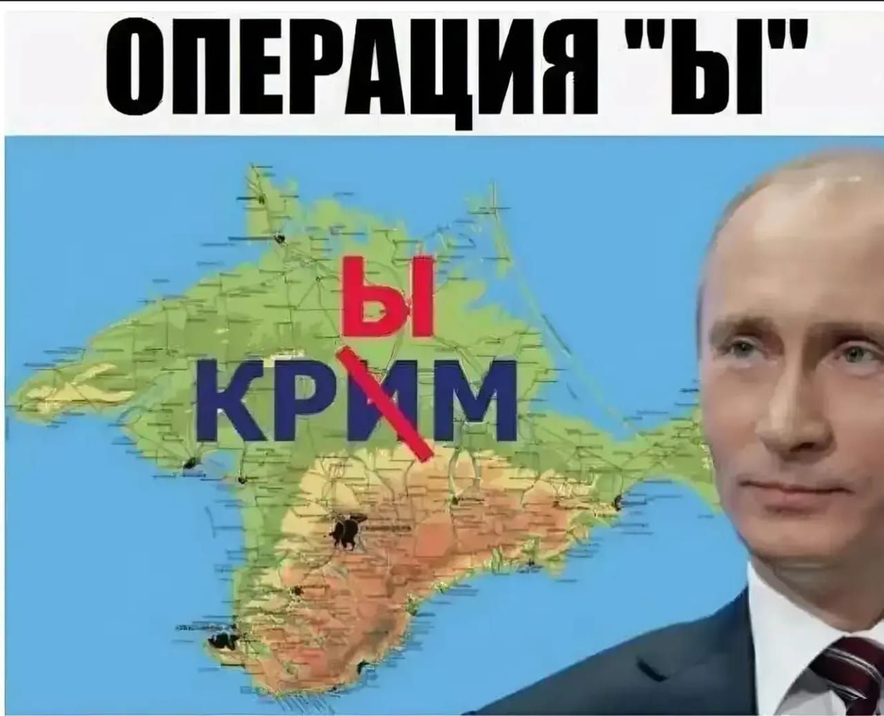 ОПЕРАЦИЯ Ы