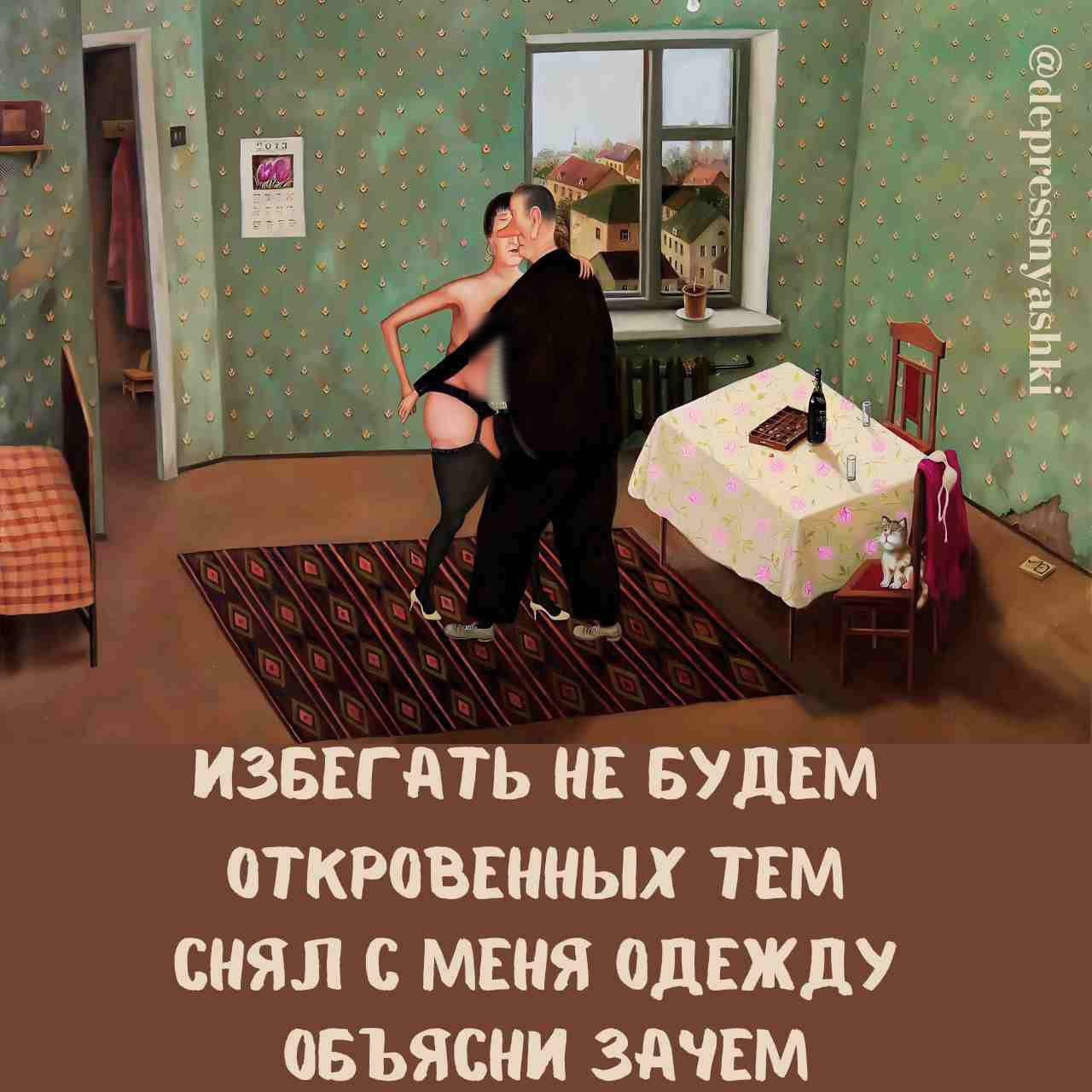 ИЗБЕГАТЬ НЕ БУДЕМ ОТКРОВЕННЫХ ТЕМ СНЯЛ С МЕНЯ 0ДЕЖДУ ОБЪЯСНИ ЗАЧЕМ