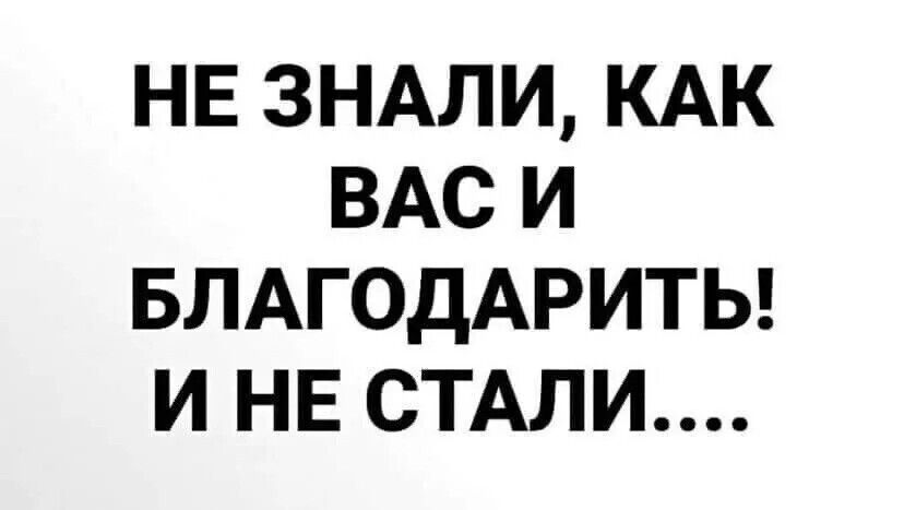 НЕ ЗНАЛИ КАК ВАСИ БЛАГОДАРИТЬ ИНЕ СТАЛИ