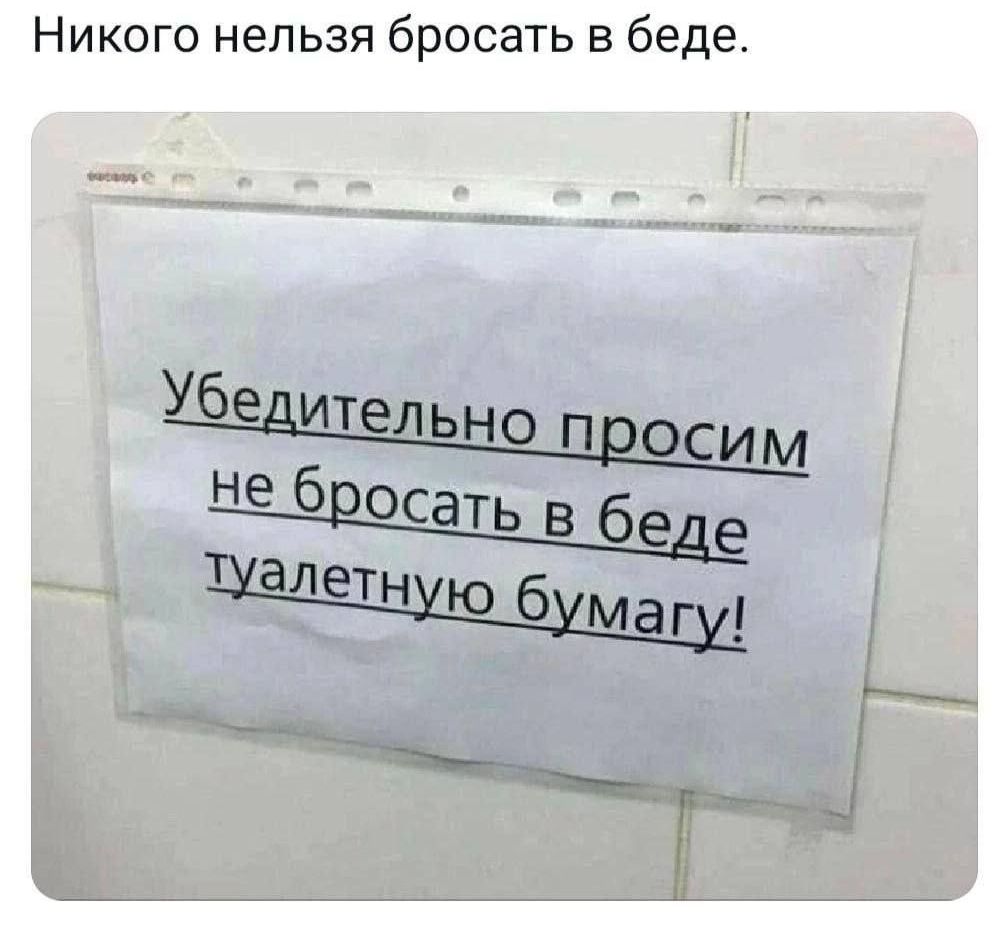 Никого нельзя бросать в беде ж ое За