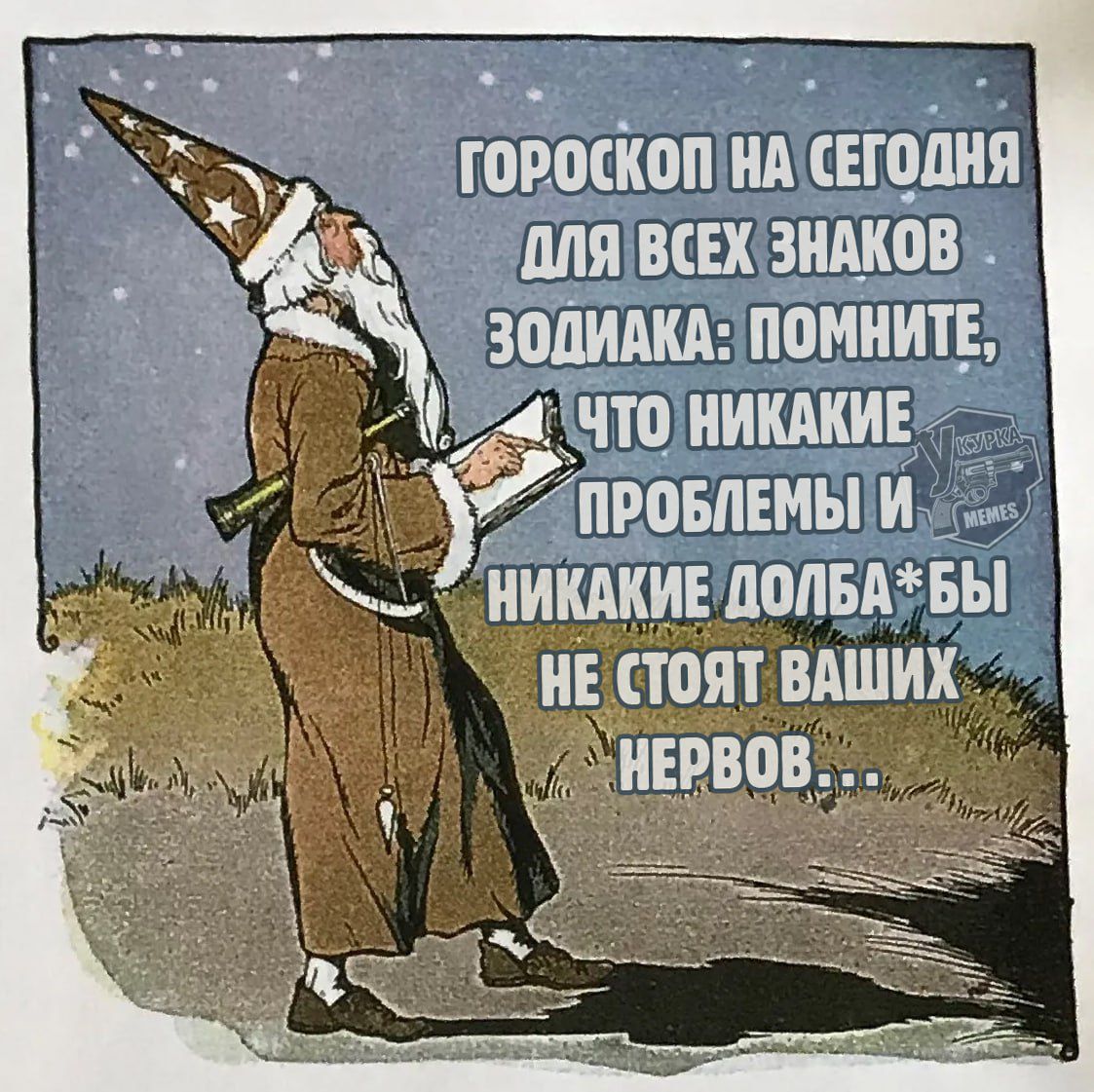 ГШЮЦЮП НА СЕЮШШ МУ ДЛЯ ВСЕХ ЗНАШВ ЗОДИАКА ПОМНИТЕ УСПРОБЛЕМЫИ иикдкиполвдвы НЕ СТОЯТ ВАШИХ НЕРВОВ