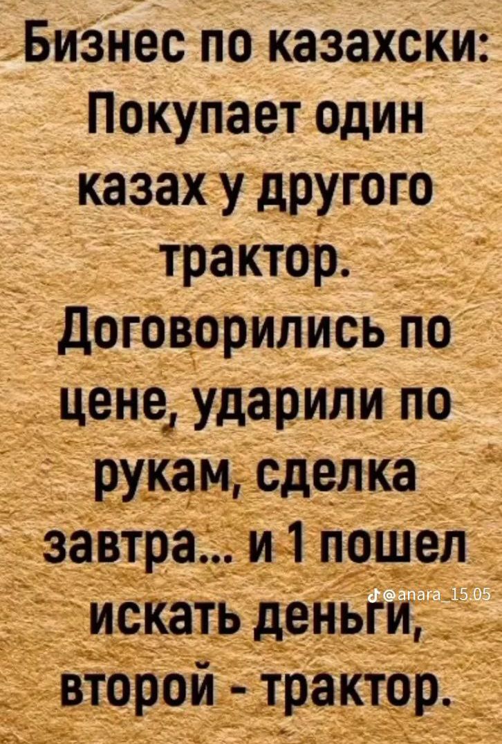 Бизнес по казахски Покупает один казахудругого трактор _Ддоговорились по