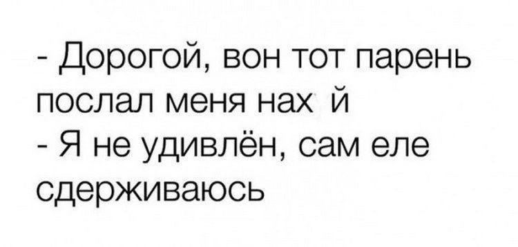 Дорогой вон тот парень послал меня нах й Я не удивлён сам еле сдерживаюсь