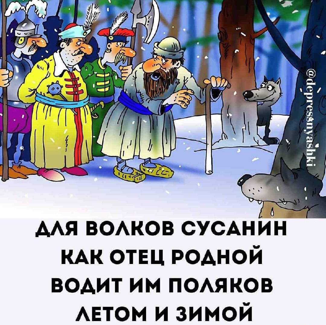 АЛЯ ВОЛКОВ СУСАНИН КАК ОТЕЦ РОДНОЙ ВОДдИТ ИиМм ПОЛЯКОВ ЛЕТОМ И ЗИМОЙ