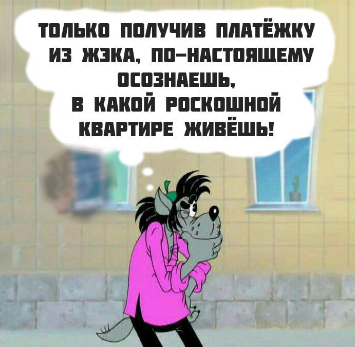 ТОЛЬКО ПОЛУЧИВ ПЛАТЁЖКУ ИЗ ЖЭКА ПО НАСТОЯЩЕМУ ОСОЗНАЕШЬ _ В КАКОЙ РОСКОШНОЙ ь КВАРТИРЕ ЖИВЕШЬ