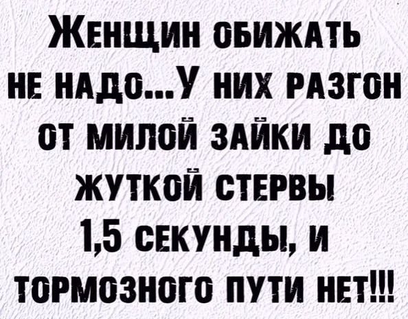 ЖЕНЩИН ОБИЖАТЬ НЕ НАДОУ НИХ РАЗГОН ОТ МИЛОЙ ЗАЙКИ До ЖУТКОЙ СТЕРВЫ 15 СЕКУНДЫ И ТОРМОЗНОГО ПУТИ НЕТ