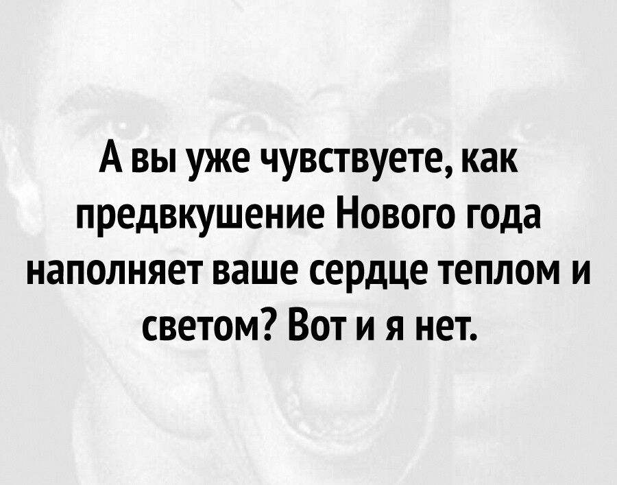 Авы уже чувствуете как предвкушение Нового года наполняет ваше сердце теплом и светом Вот и я нет