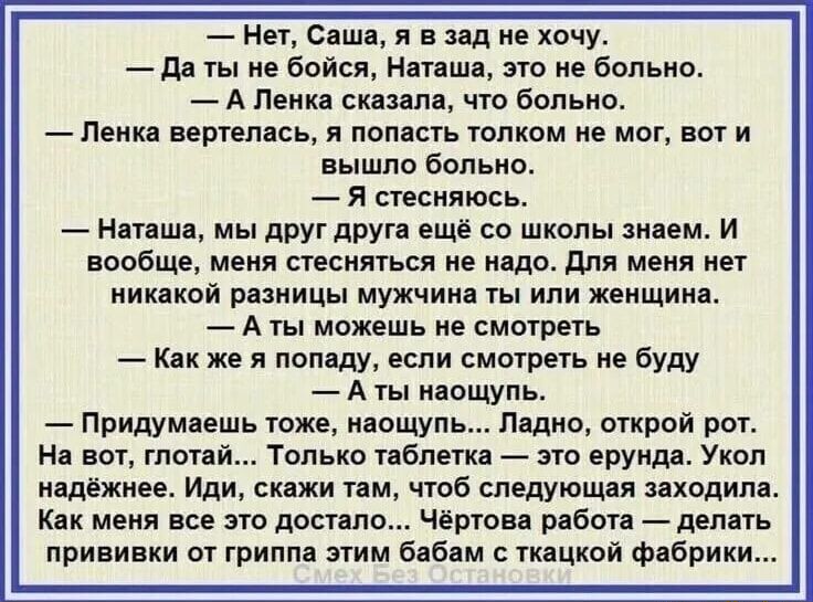 Нет Саша я в зад не хочу Да ты не бойся Наташа это не больно А Ленка сказала что больно Ленка вертелась я попасть толком не мог воти вышло больно Я стесняюсь Наташа мы друг друга ещё со школы знаем И вообще меня стесняться не надо Для меня нет никакой разницы мужчина ты или женщина Аты можешь не смотреть Как же я попаду если смотреть не буду Аты на