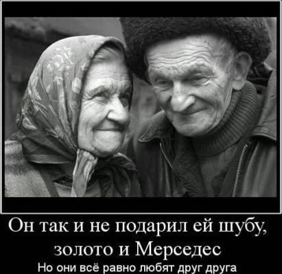 М Он так и не подарил ей шубу золото и МСРССЦСС Но они всё равно любят друг друга