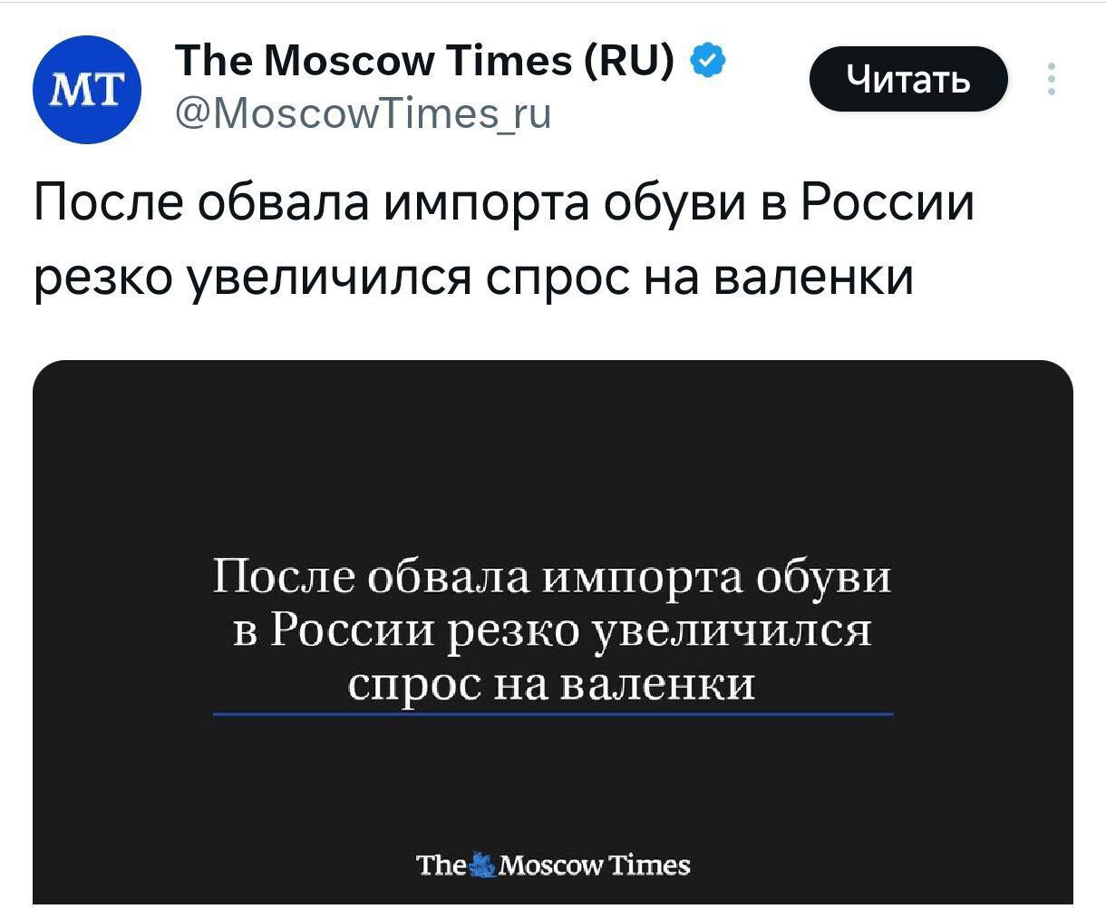 Ф ТЬе Мозсому Ттез В После обвала импорта обуви в России резко увеличился спрос на валенки После обвала импорта обуви в России резко увеличился спрос на валенки твей МовсонуТЧитев