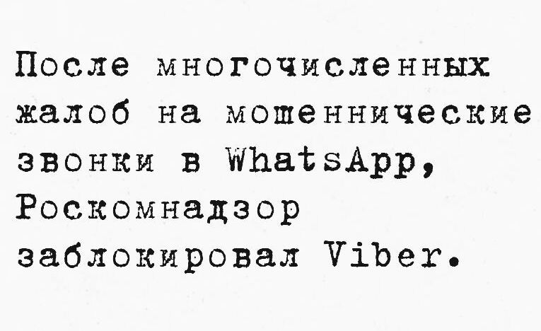 После многочисленных жалоб на мошщеннические звонки в МВа Ф5БАрр Роскомнадзор заблокировал У1рехь