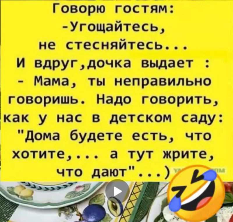 Говорю гостям Угощайтесь не стесняйтесь Т Мама ты неправильно говоришь Надо говорить шишлтщ Дома будете есть что ст_п тшгё