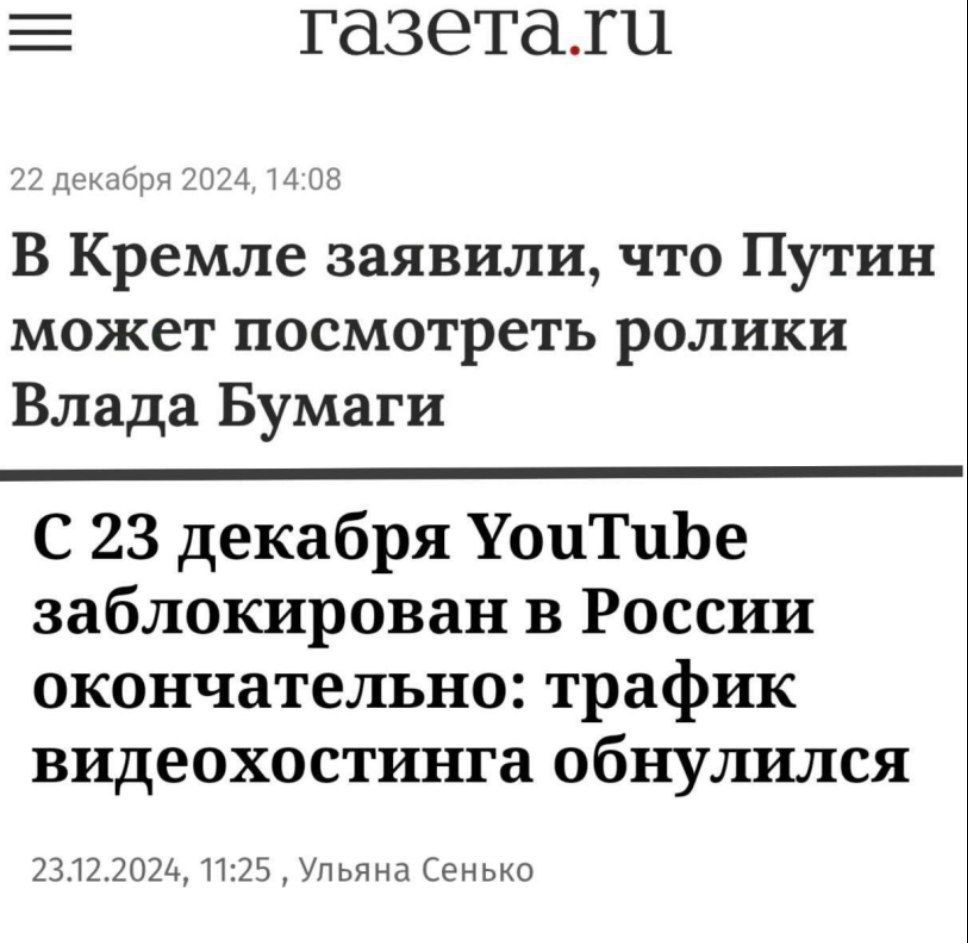 газеталти 4140 В Кремле заявили что Путин может посмотреть ролики Влада Бумаги С 23 декабря УопТиве заблокирован в России окончательно трафик видеохостинга обнулился 2322024 1125 Ульяна Сенько