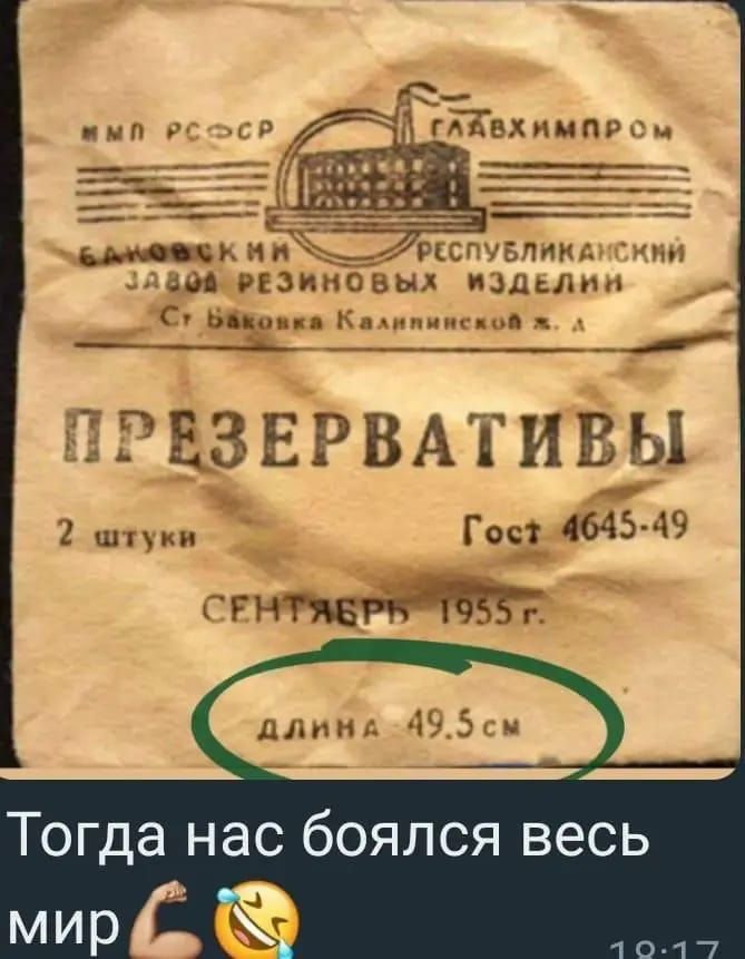 АДОдЦРЕЗИНОВЫХ ИЗДЕЛИН С Бйковка Ка а НЕ у РЕЗЕРВАТИВЫ 2 штуки Гос4645 49 СРНТАЕРЫОТОЧО Тогда нас боялся весь