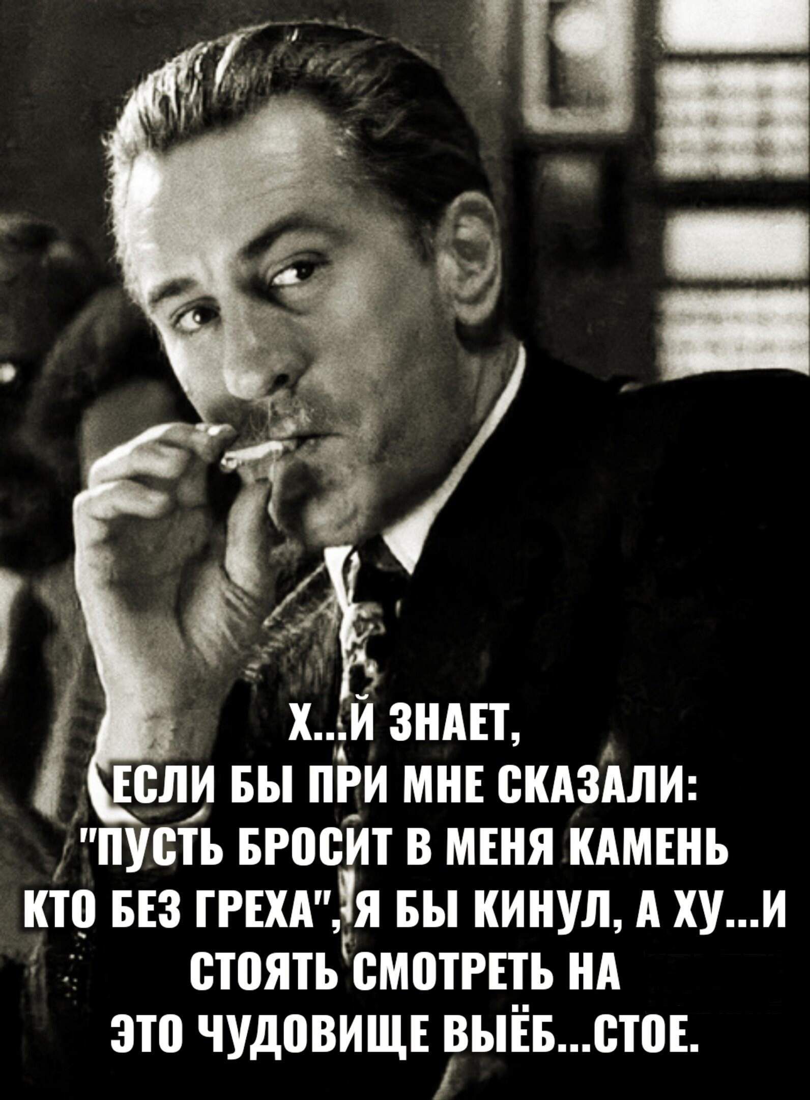 ЕСЛИ БЫ ПРИ МНЕ СКАЗАЛИ ПУВП БРОСИТ В МЕНЯ КАМЕНЬ КЮ БЕЗ ПЕХАЯ БЫ КИНУЛ А ХуИ В СТОЯТЬСМОТРЕТЬ НА ЭТО ЧУДОВИЩЕ ВЫЕБ СТоЕ