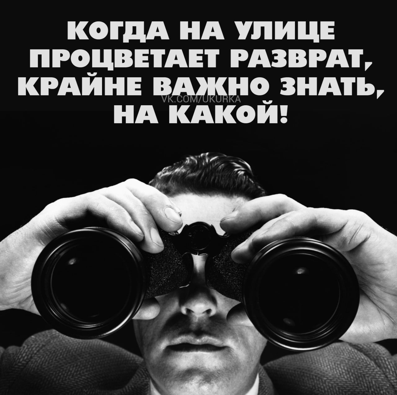 КОГДА НА УЛИЦЕ ПРОЦВЕТАЕТ РАЗВРАТ КРАЙНЕ ВАЖНО ЗНАТЬ НА КАКОЙ эу