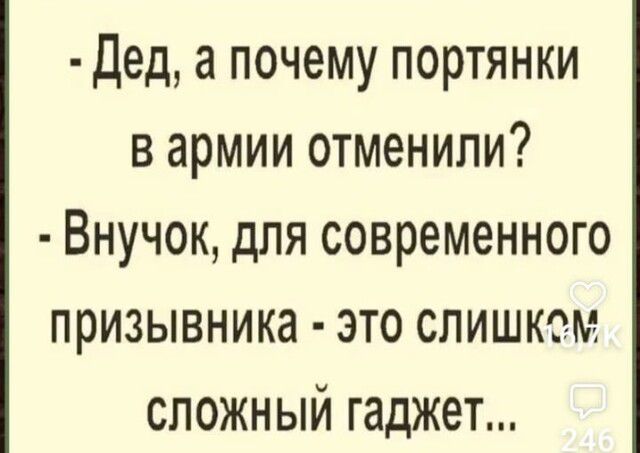 Дед а почему портянки вармии отменили Внучок для современного призывника это слишком СЛОЖНЫЙ гаджет