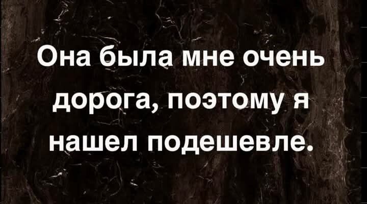 Она была мне очень дорога поэтому я нашел подешевле