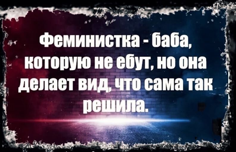 пар Оар ренееу гБЁ Феминистна баба которую не ебут но она _5 делает видчто сама так