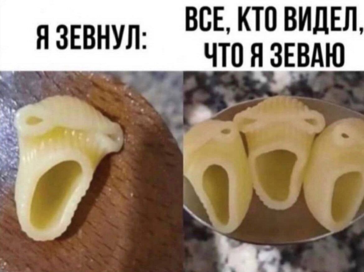 ВСЕ КТО ВИДЕЛ ЧТО Я ЗЕВАЮ Я ЗЕВНУЛ