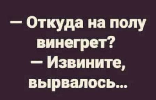 Откуда на полу вырвалось