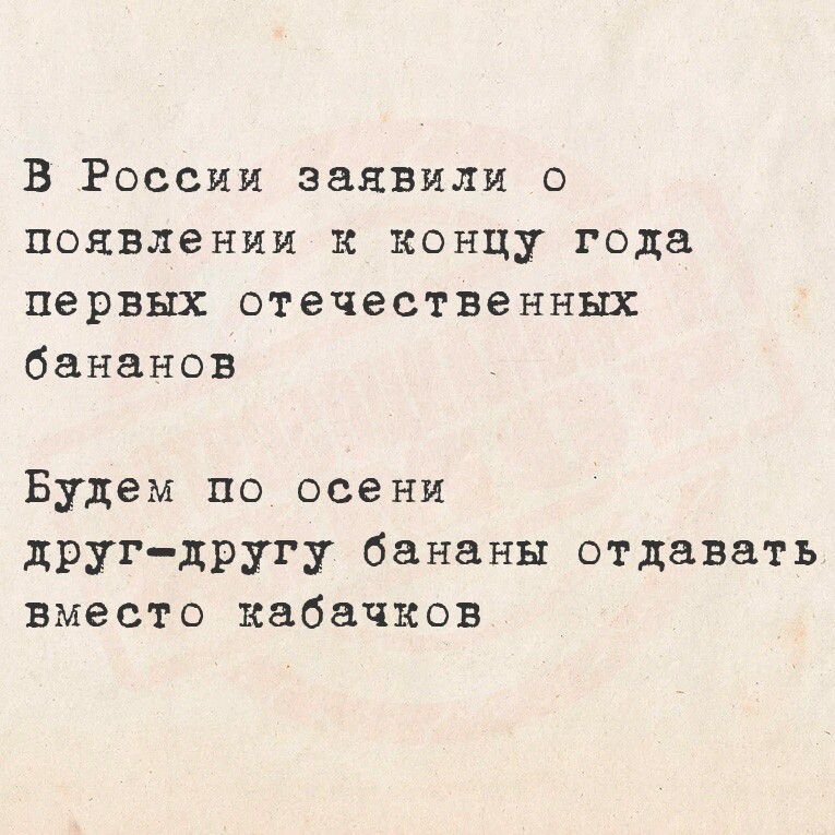 В России заявили о появлении к концу года первых отечественных бананов Будем по осени друг другу бананы отдавать вместо кабачков