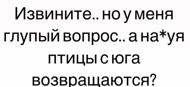 Извините но у меня глупый вопрос а науя птицы сюга возвращаются