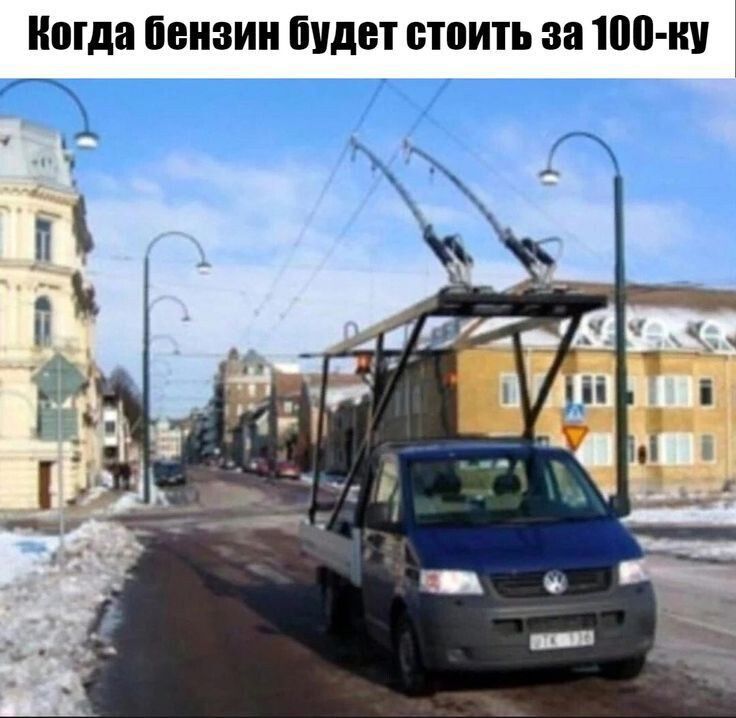 Когда бензин будет стоить за 100 ку