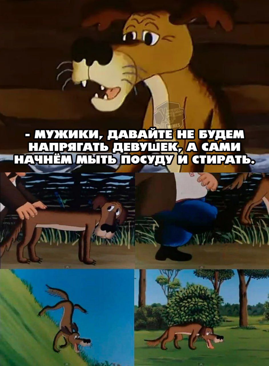 МУЖИКИ ддпйт НЕ БУДЕМ