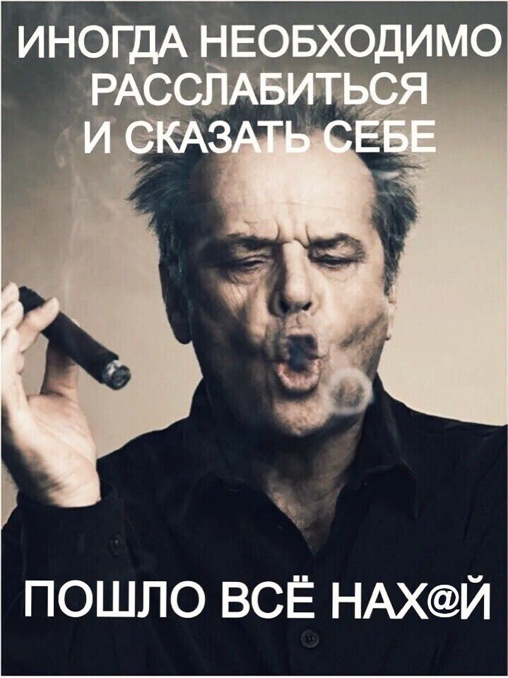 ПОШЛО ВСЁ НАХЙ