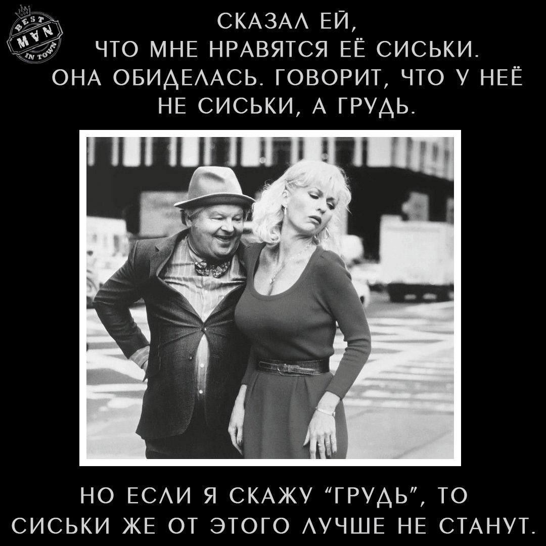 3 СКАЗАЛ ЕЙ 2 ЧТО МНЕ НРАВЯТСЯ ЕЁ СИСЬКИ ОНА ОБИДЕЛАСЬ ГОВОРИТ ЧТО У НЕЁ НЕ СИСЬКИ А ГРУДЬ НО ЕСЛИ Я СКАЖУ ГРУДЬ ТО СИСЬКИ ЖЕ ОТ ЭТОГО ЛУЧШЕ НЕ СТАНУТ