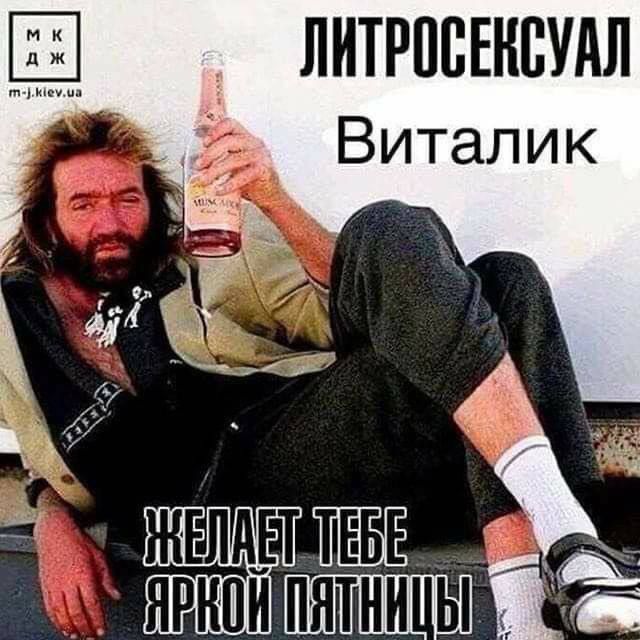 ЛИТРОСЕКСУАЛ Виталик