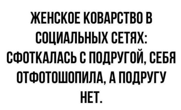 ЖЕНСКОЕ КОВАРСТВО В СОЦИАЛЬНЫХ СЕТЯХ СФОТКАЛАСЬ С ПОДРУГОЙ СЕБЯ ОТФОТОШОПИЛА А ПОДРУГУ НЕТ