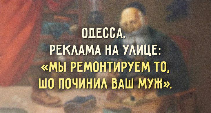 о ОЦЕССА РЕКЛАМА НА Е МЫ РЕМОШИРУЕМ То ШО ПОЧИНИЛ ВАШ МУЖ Ш е