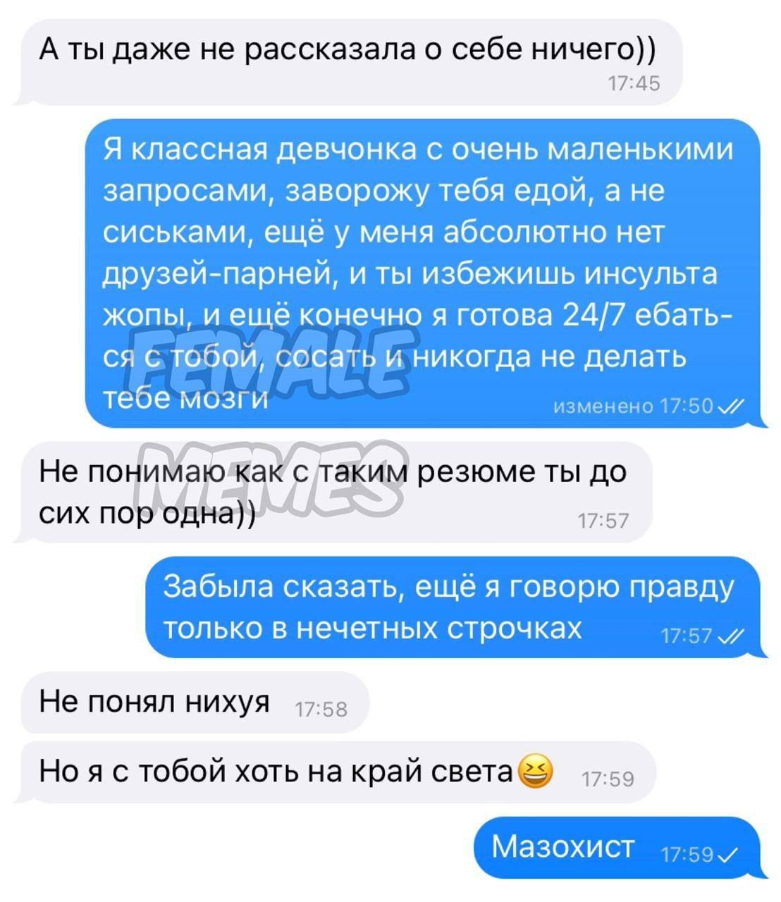 А ты даже не рассказала о себе ничего Не понимаюкак с таким резюме ты до сих пор одна ННе понял нихуя Но я с тобой хоть на край света