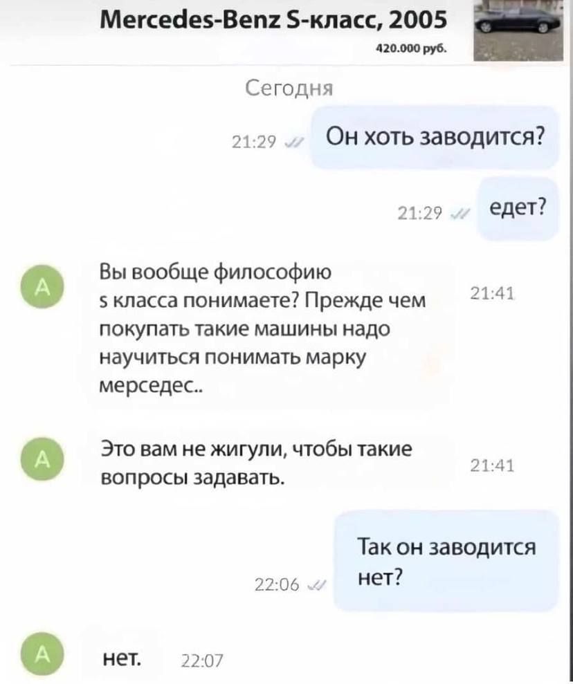 Мегсейе5 Вепг 5 класс 2005 чзвоооруб Сегодня 2129 Он хоть заводится 2129 едет Вы вообще философию 5 класса понимаете Прежде чем 2141 покупать такие машины надо научиться понимать марку мерседес Это вам не жигули чтобы такие 2141 вопросы задавать Так он заводится 2206 нет нет 2207