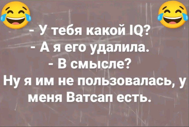 У тебя какой 10 Аяего удалила В смысле Ну я им не пользовалась у меня Ватсап есть