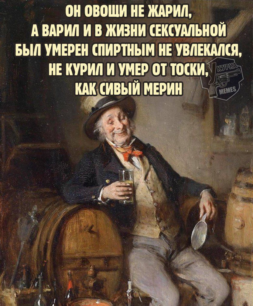 ОН ОВОЩИ НЕ ЖАРИЛ АВАРИЛ И В ЖИЗНИ СЕКСУАЛЬНОЙ БЫЛ УМЕРЕН СПИРТНЫМ НЕ УВЛЕКАЛ НЕ тил И УМЕР ОТТО