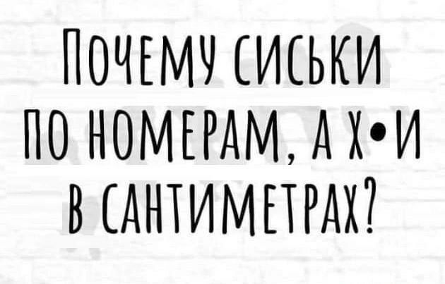 ПОЧЕМУ СИСЬКИ ПО НОМЕРАМ А Х В САНТИМЕТРАХ