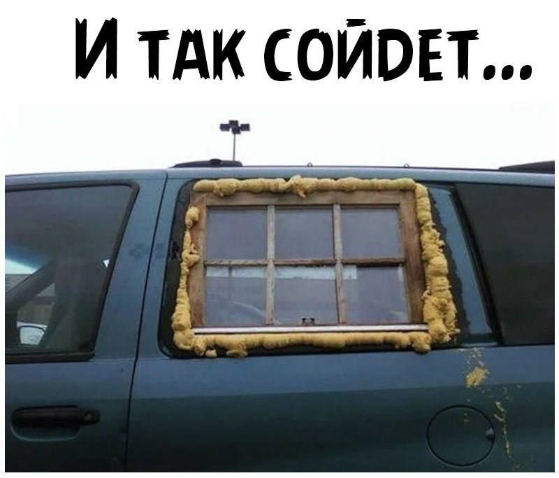 И так сойдёт...