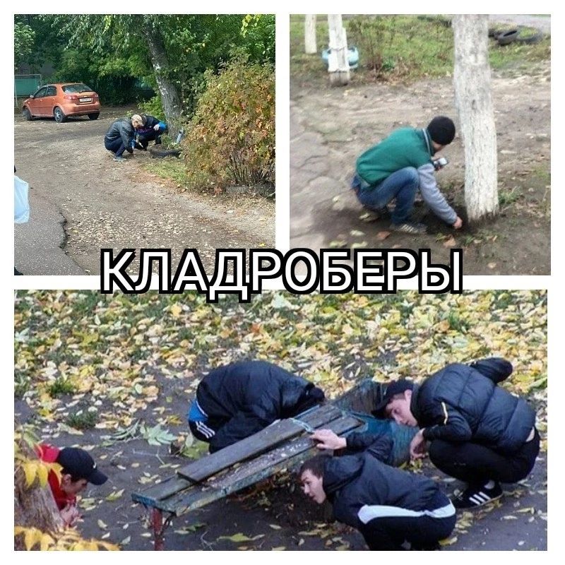 КЛАДРОБЕРЫ