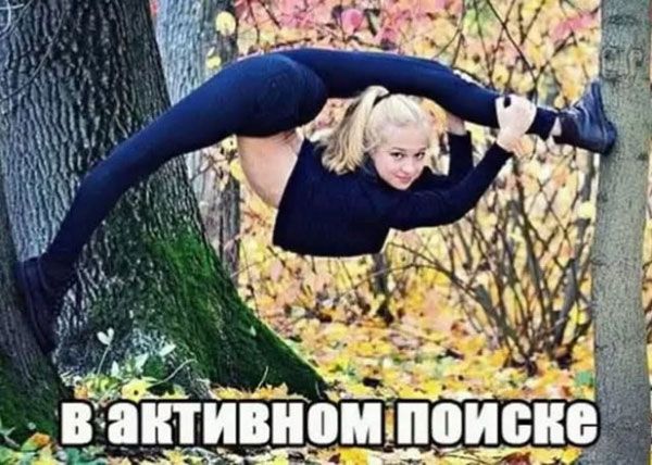 в активном поиске