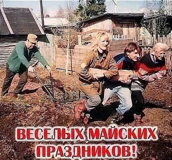 ВЕСЕЛЫХ МАЙСКИХ ПРАЗДНИКОВ!
