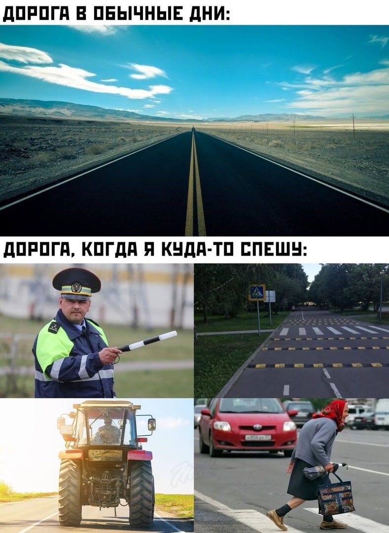 Дорога в обычные дни: 
Дорога, когда я куда-то спешу: